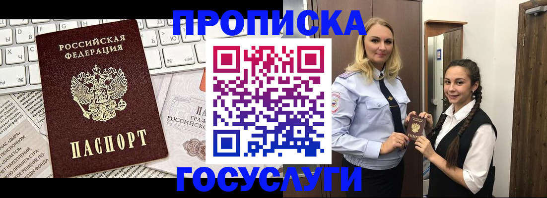 временная регистрация для школы в Волжске