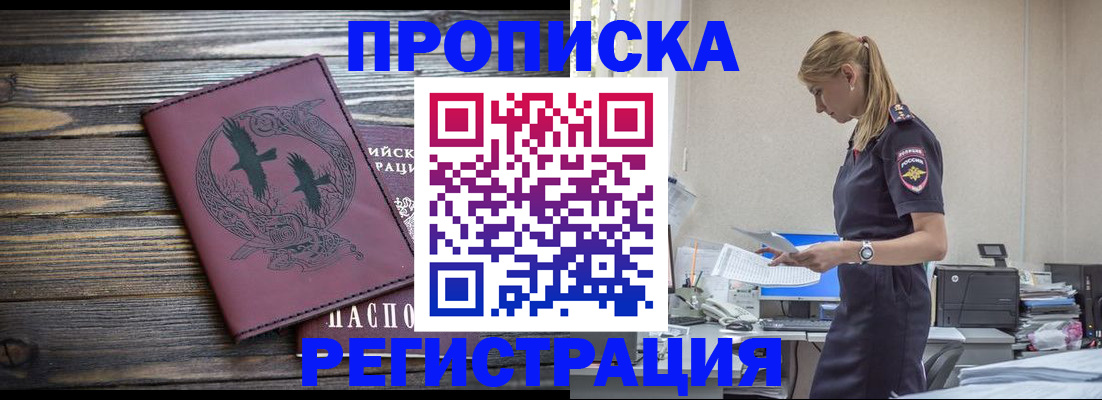 прописка регистрация в Волжске