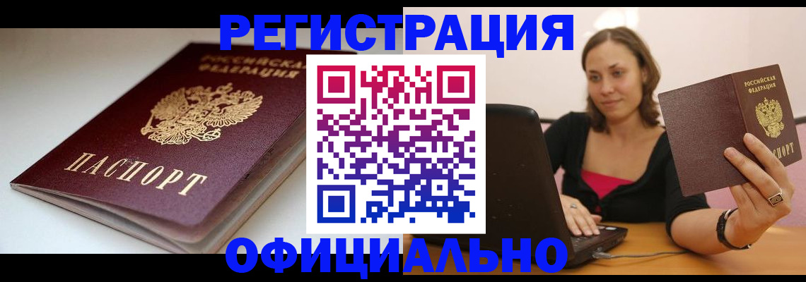 временная регистрация адрес в Волжске