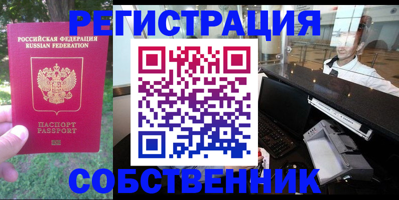 временная прописка в Волжске