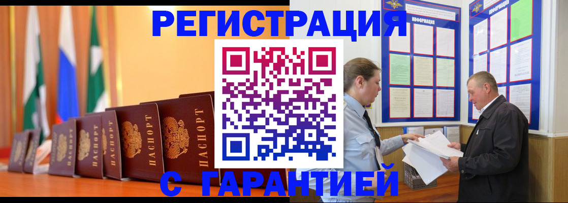 временная регистрация адрес в Волжске
