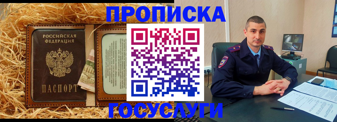 прописка в квартире в Волжске